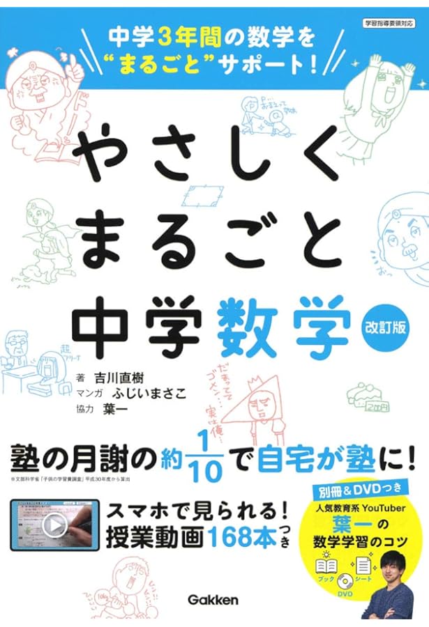 やさしくまるごと中学英語 改訂版 | 武藤克彦, 阿部潤, 葉一 |本